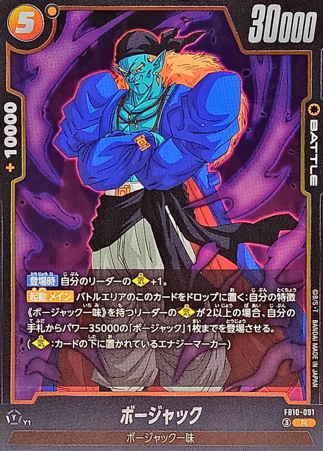Dragon Ball FB10-091 Bojack R