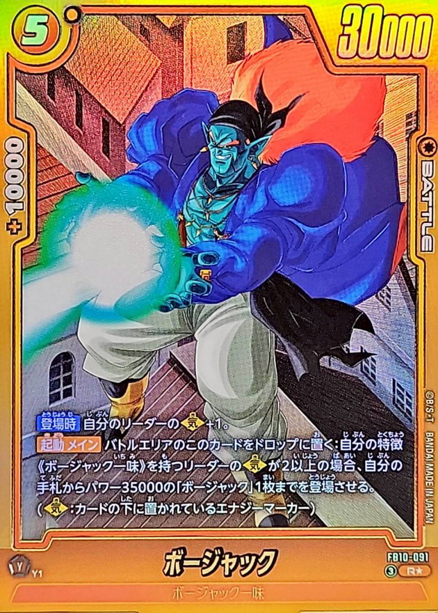 Dragon Ball FB10-091 Bojack R [PARALLEL]