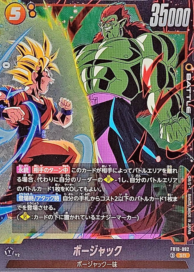 Dragon Ball FB10-092 Bojack SR