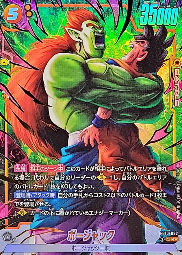 Dragon Ball FB10-092 Bojack SR [PARALLEL]