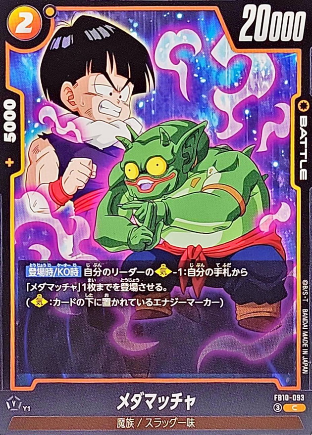 Dragon Ball FB10-093 Medamatcha C