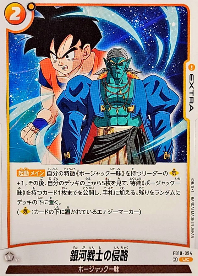 Dragon Ball FB10-094 Invasion of the Galaxy Warriors UC