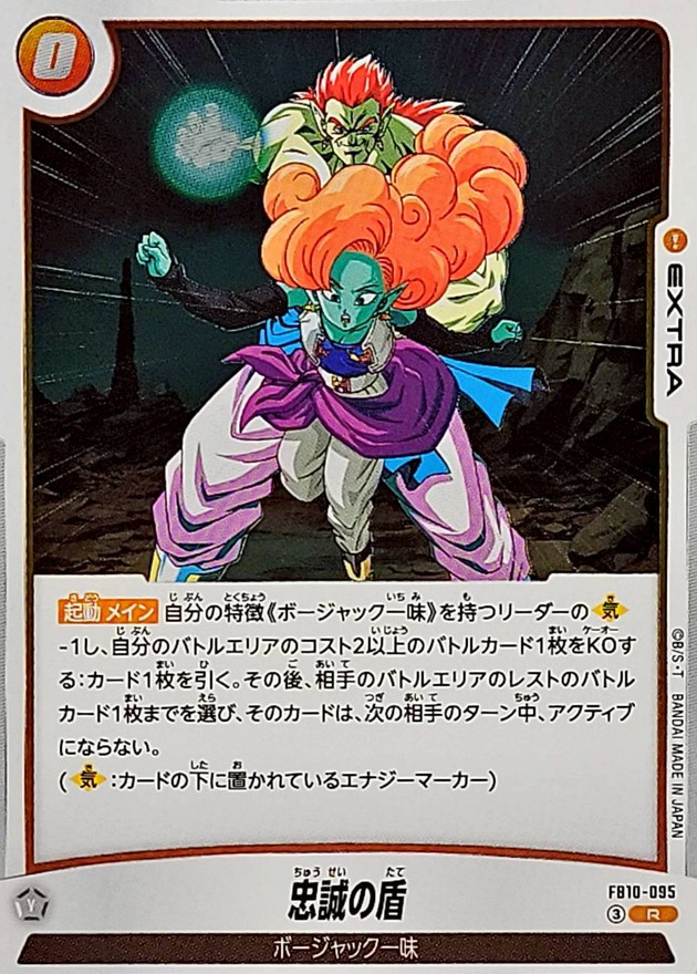 Dragon Ball FB10-095 Shield of Loyalty R