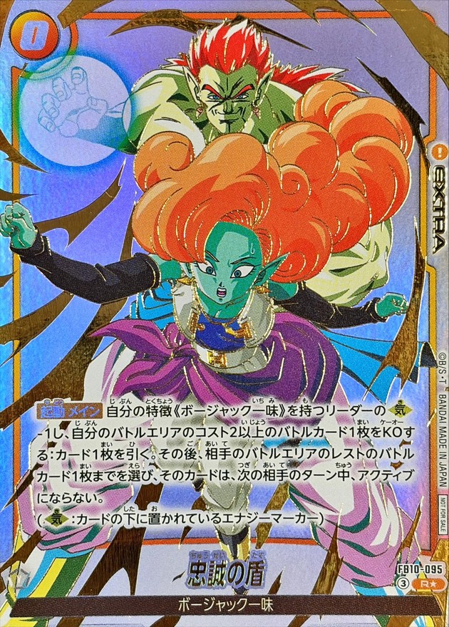 Dragon Ball FB10-095 Shield of Loyalty R [PARALLEL]