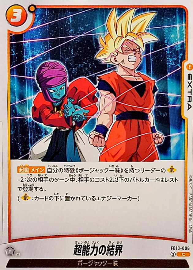 Dragon Ball FB10-096 Barrier of Supernatural Power C