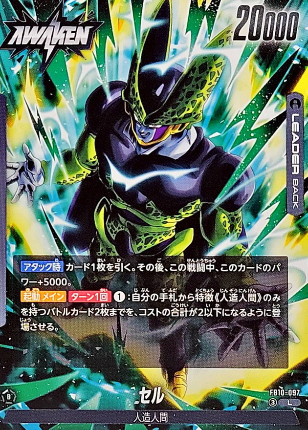 Dragon Ball FB10-097 Cell L
