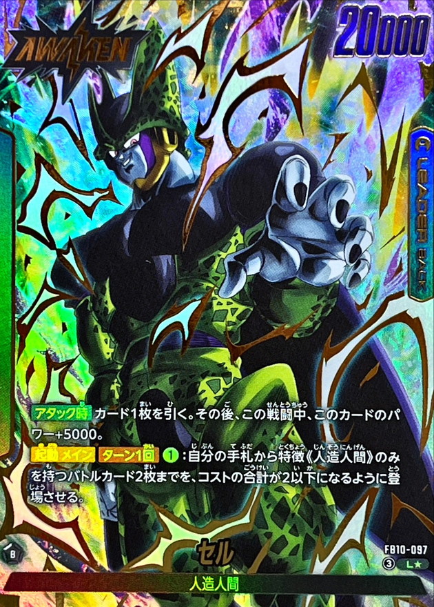 Dragon Ball FB10-097 Cell L [PARALLEL]