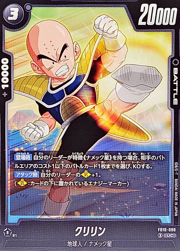 Dragon Ball FB10-098 Krillin UC