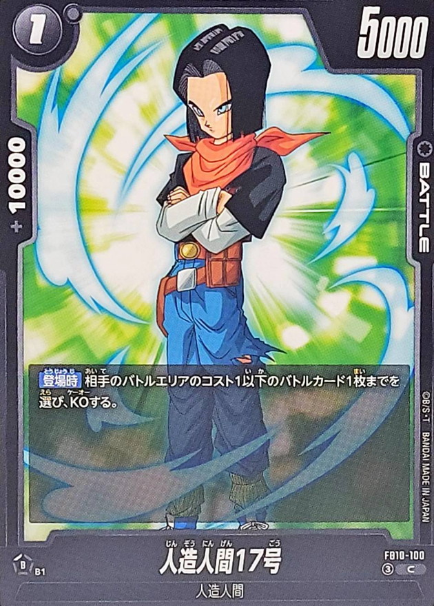 Dragon Ball FB10-100 Android 17 C