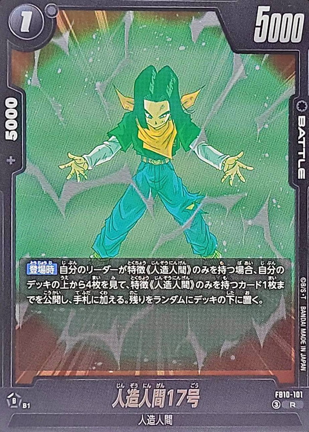 Dragon Ball FB10-101 Android 17 R