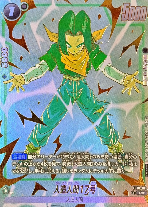 Dragon Ball FB10-101 Android 17 R [PARALLEL]