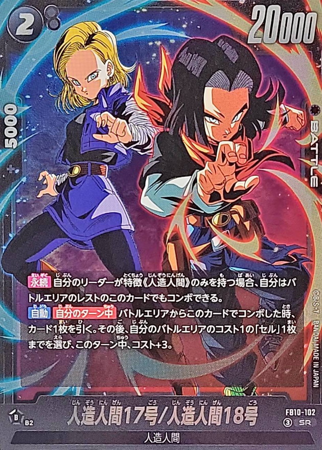 Dragon Ball FB10-102 Android 17 Android 18 SR