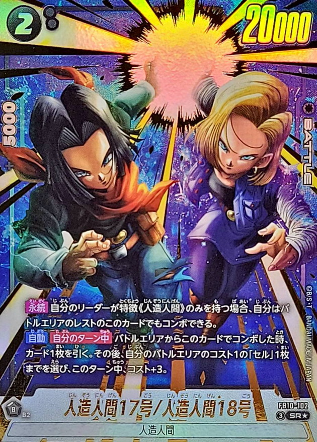 Dragon Ball FB10-102 Android 17 Android 18 SR [PARALLEL]