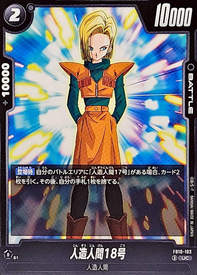 Dragon Ball FB10-103 Android 18 UC