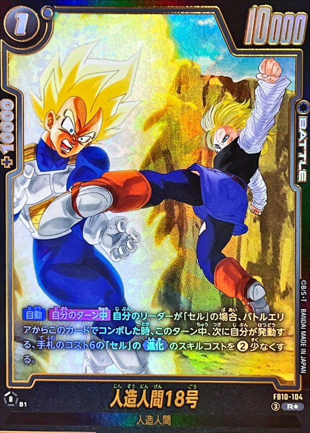 Dragon Ball FB10-104 Android 18 R [PARALLEL]