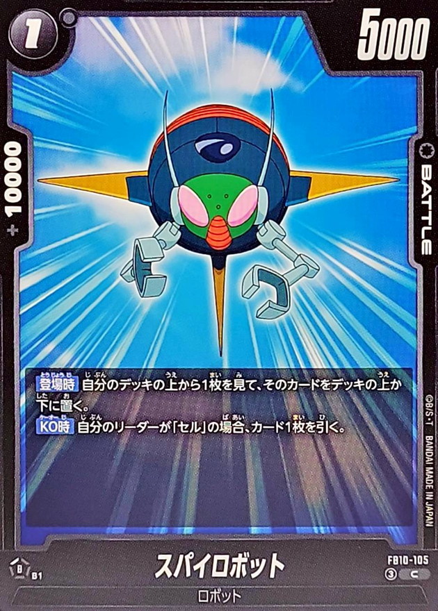Dragon Ball FB10-105 Spy Robot C