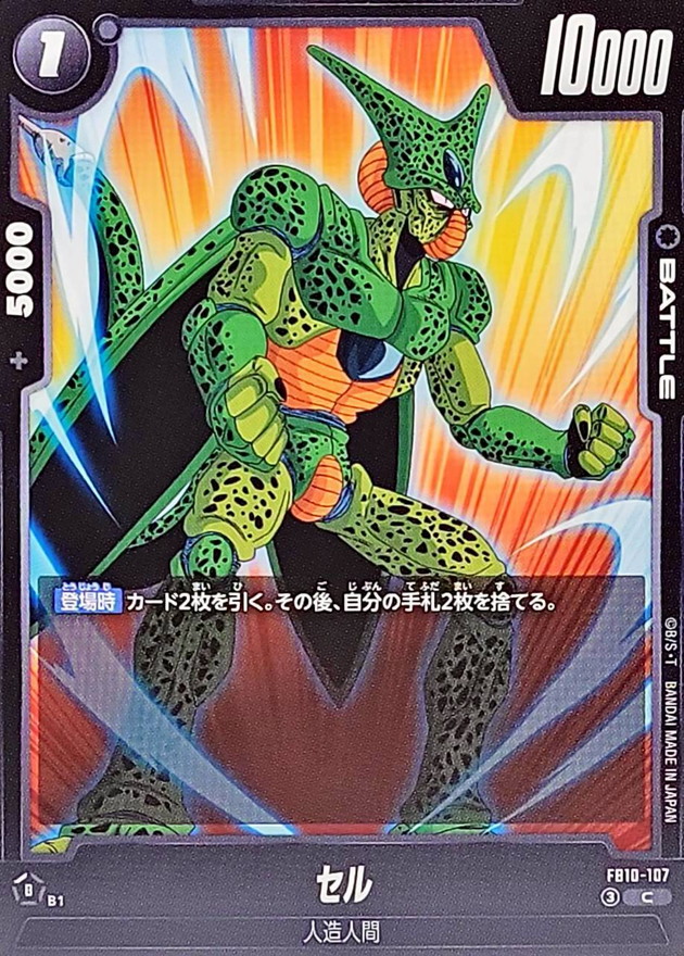Dragon Ball FB10-107 Cell C