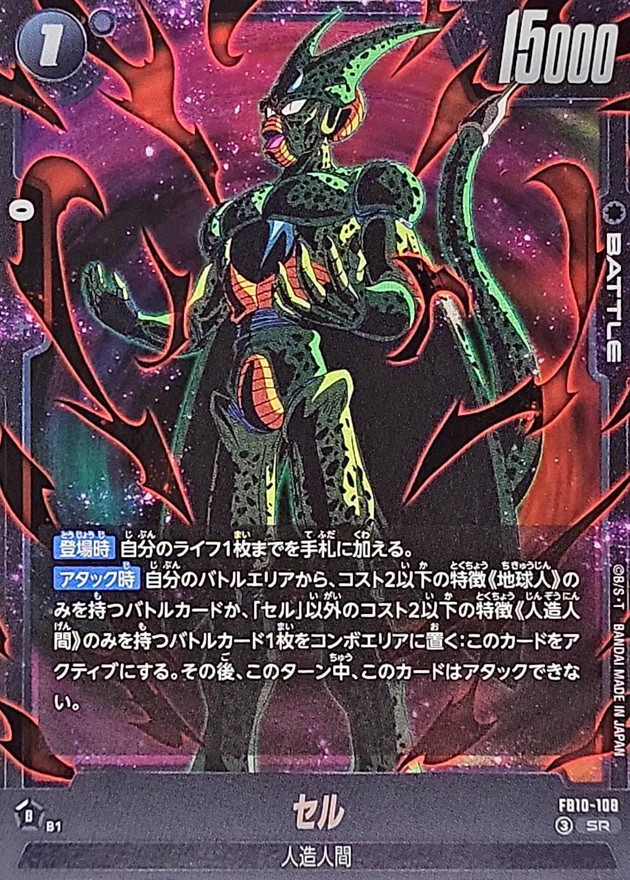 Dragon Ball FB10-108 Cell SR