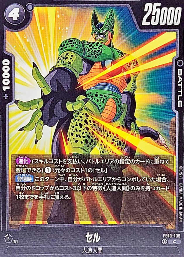 Dragon Ball FB10-109 Cell C