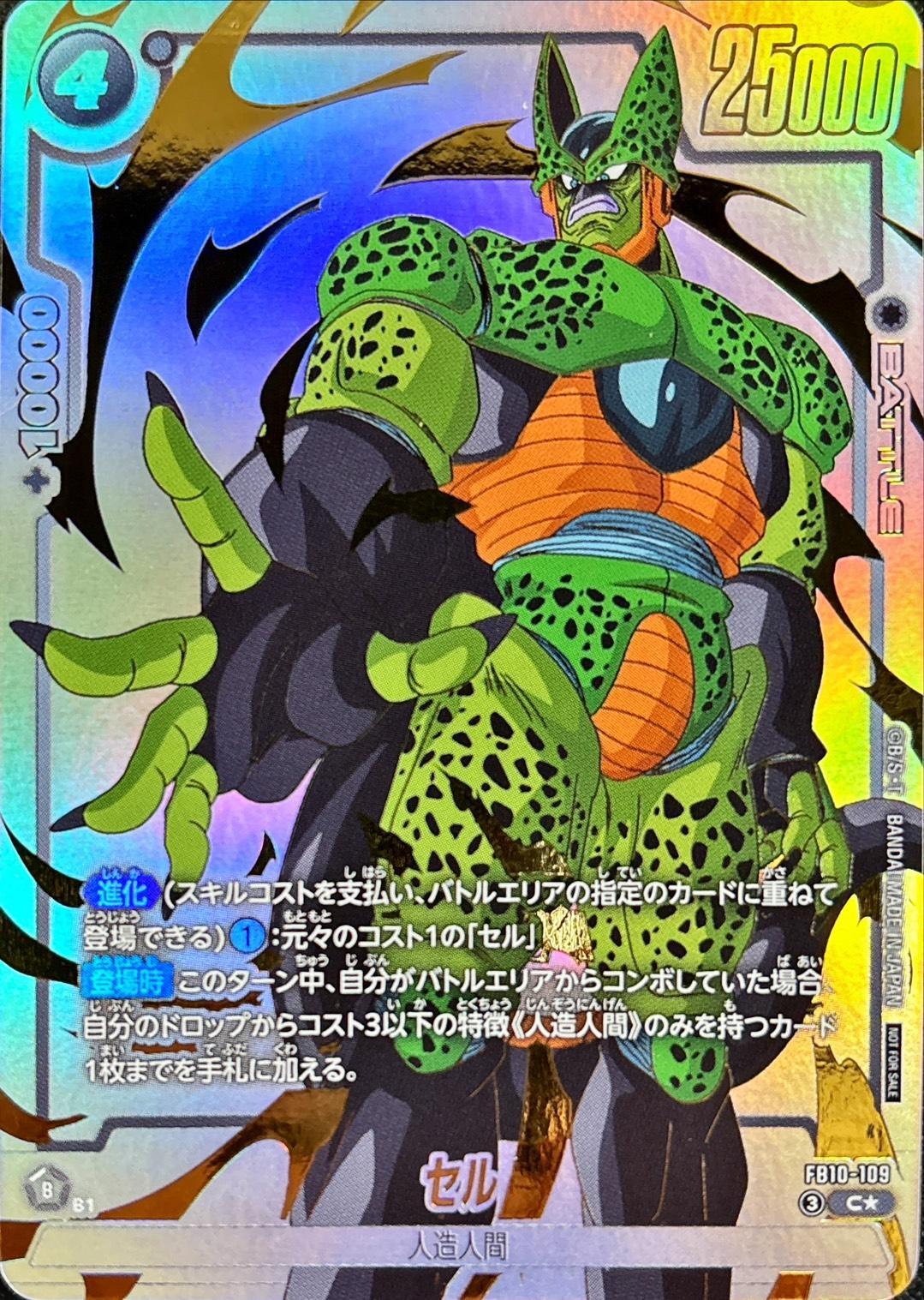 Dragon Ball FB10-109 Cell C [PARALLEL]