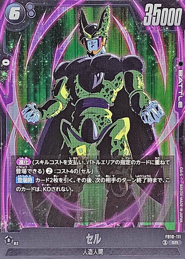 Dragon Ball FB10-111 Cell SR