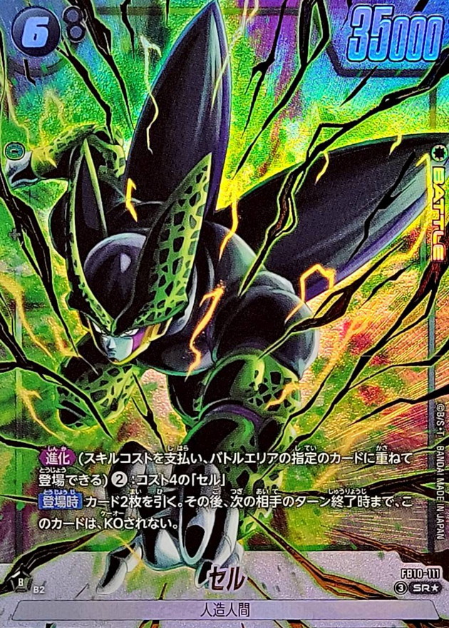 Dragon Ball FB10-111 Cell SR [PARALLEL]
