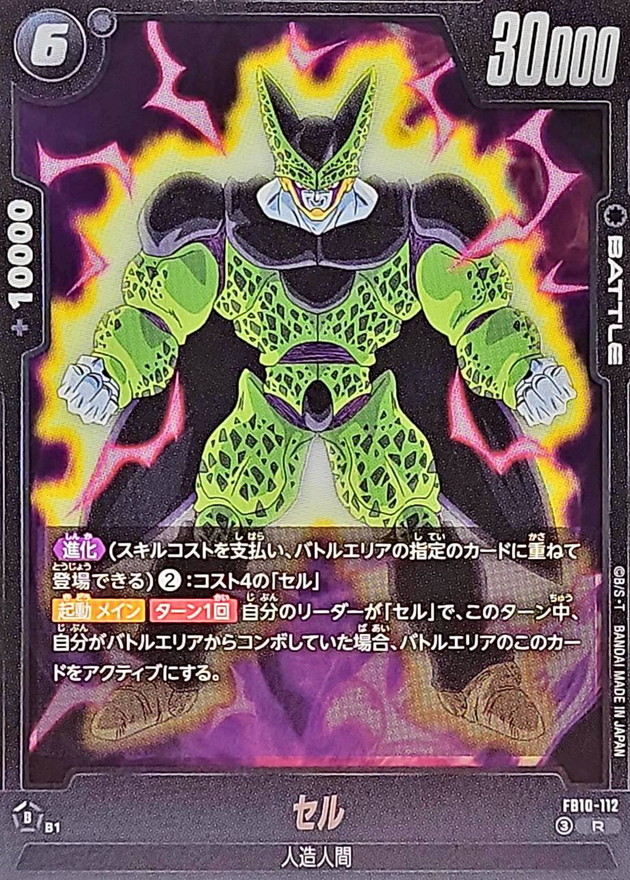 Dragon Ball FB10-112 Cell R