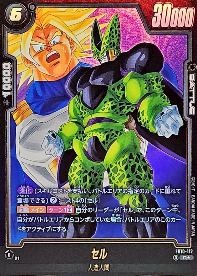 Dragon Ball FB10-112 Cell R [PARALLEL]
