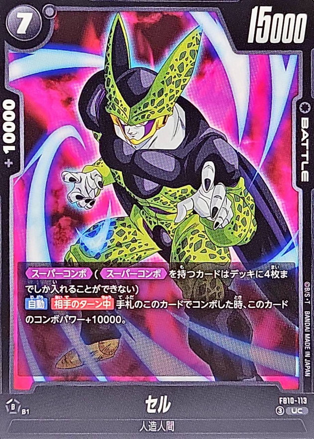 Dragon Ball FB10-113 Cell UC