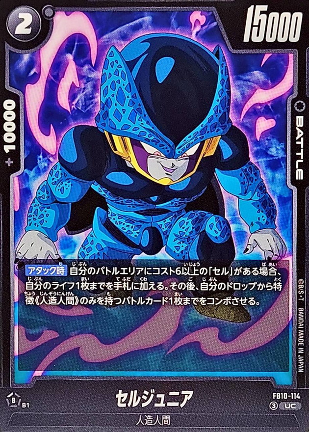 Dragon Ball FB10-114 Cell Jr UC