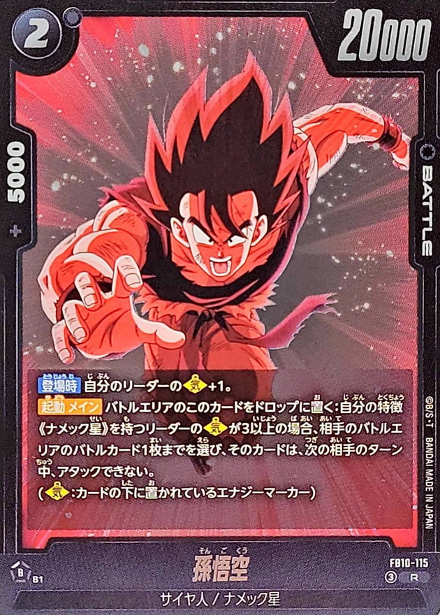 Dragon Ball FB10-115 Goku R