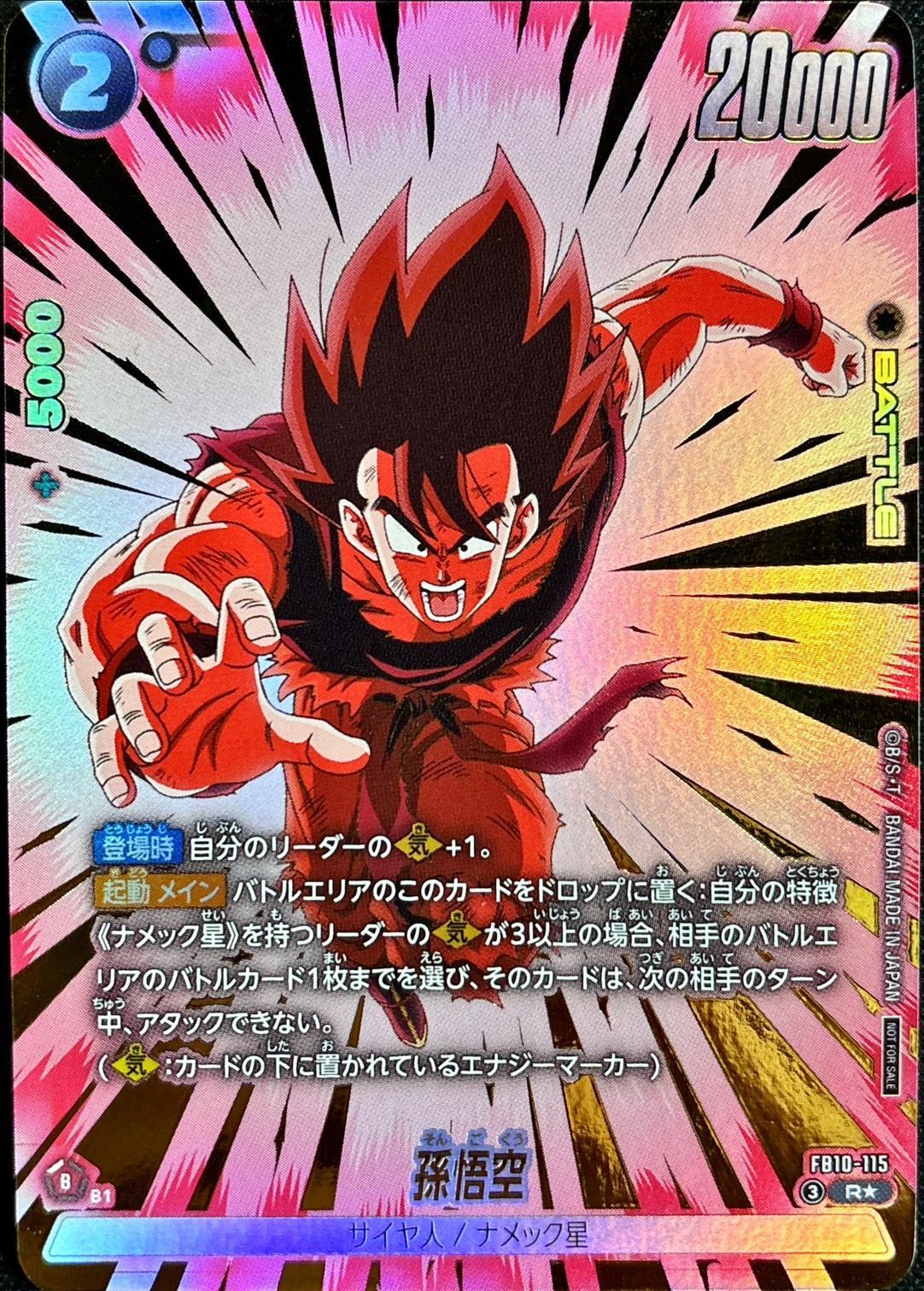 Dragon Ball FB10-115 Goku R [PARALLEL]