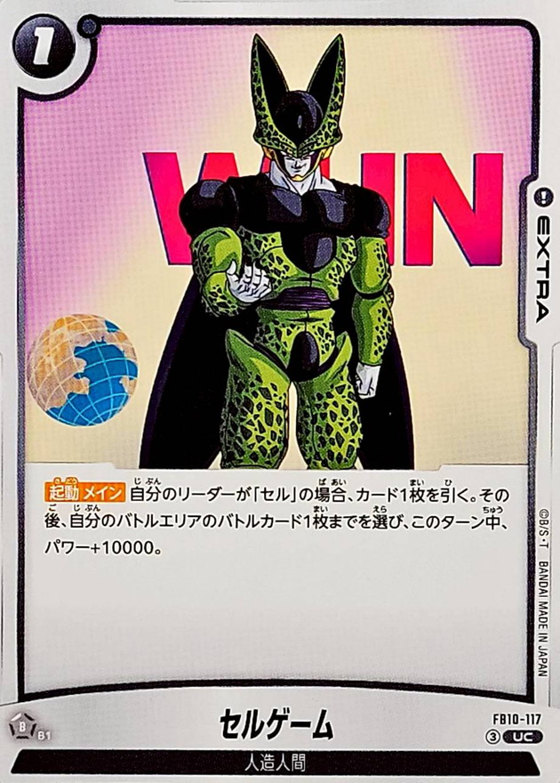 Dragon Ball FB10-117 Cell Games UC