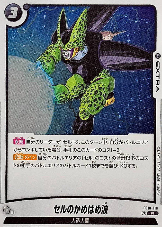 Dragon Ball FB10-118 Cell s Kamehameha R