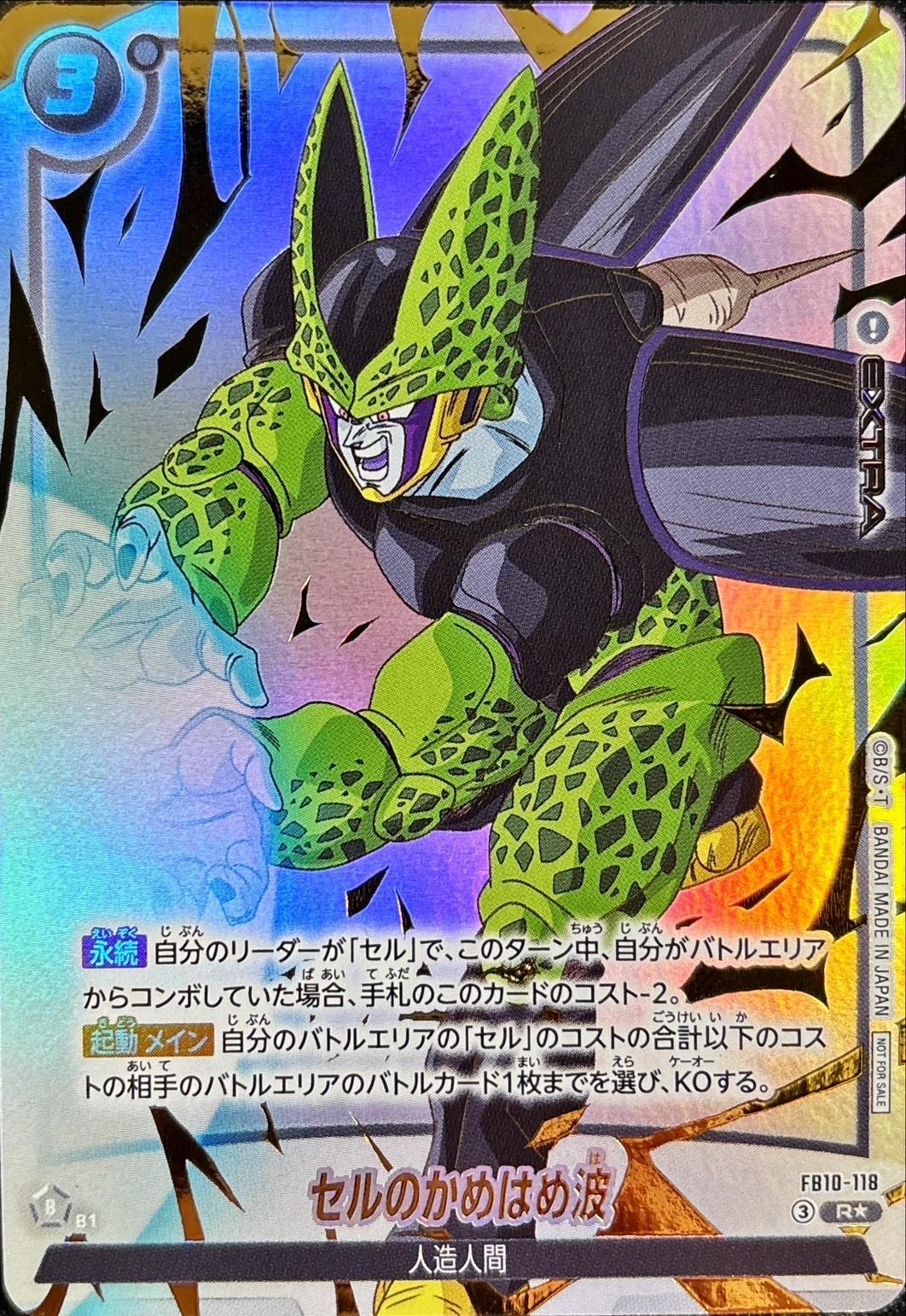 Dragon Ball FB10-118 Cell s Kamehameha R [PARALLEL]