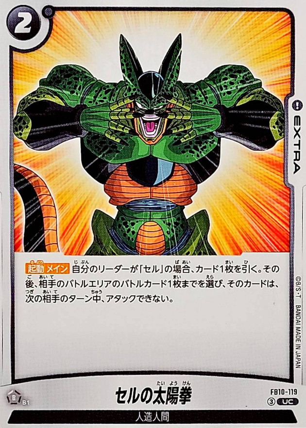 Dragon Ball FB10-119 Cell s Solar Flare UC