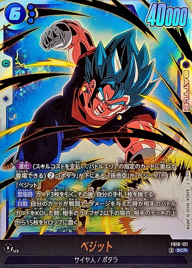 Dragon Ball FB10-121 Vegito SCR