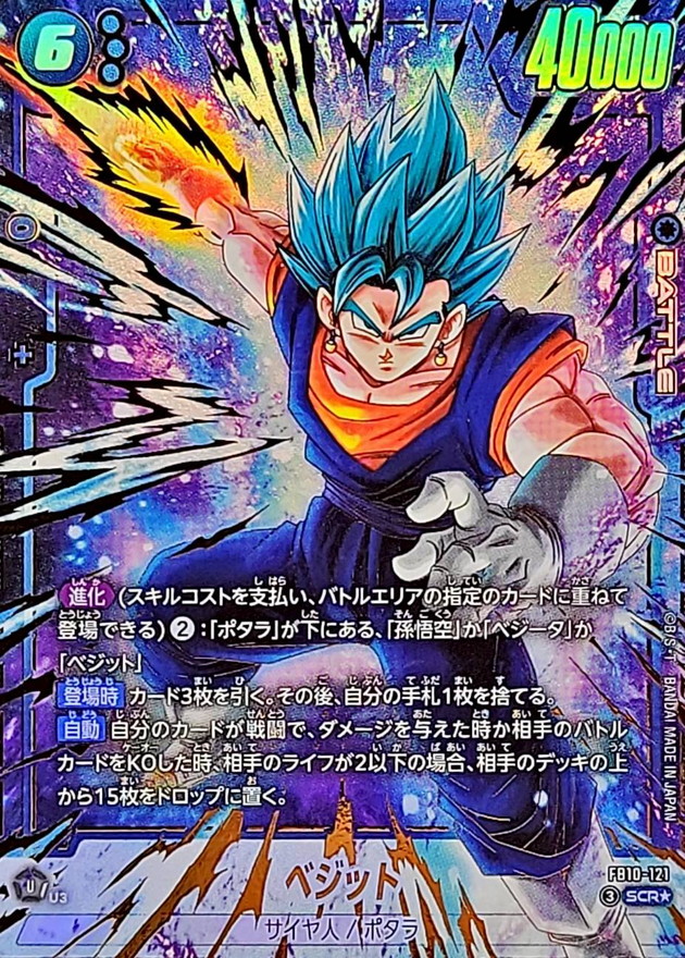 Dragon Ball FB10-121 Vegito SCR [PARALLEL]