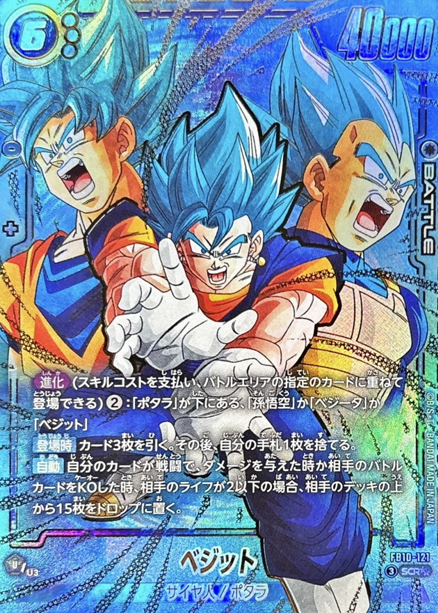 Dragon Ball FB10-121 Vegito SCR [PARALLEL 2]