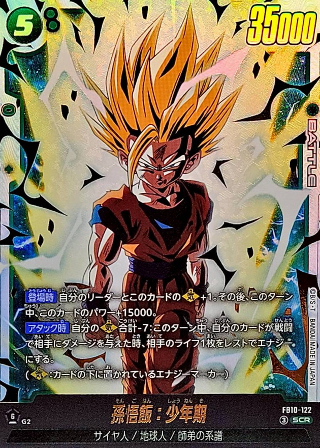 Dragon Ball FB10-122 Gohan Youth SCR