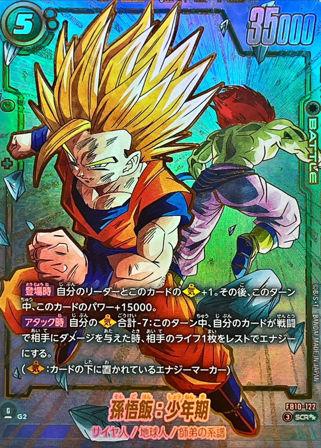 Dragon Ball FB10-122 Gohan Youth SCR [PARALLEL 2]