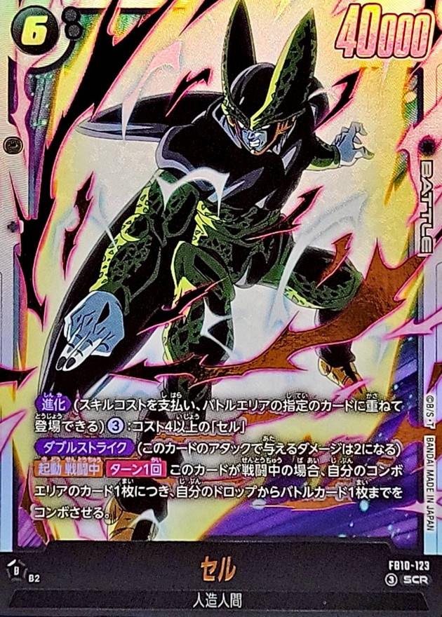 Dragon Ball FB10-123 Cell SCR