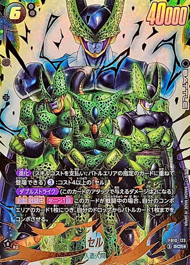 Dragon Ball FB10-123 Cell SCR [PARALLEL]