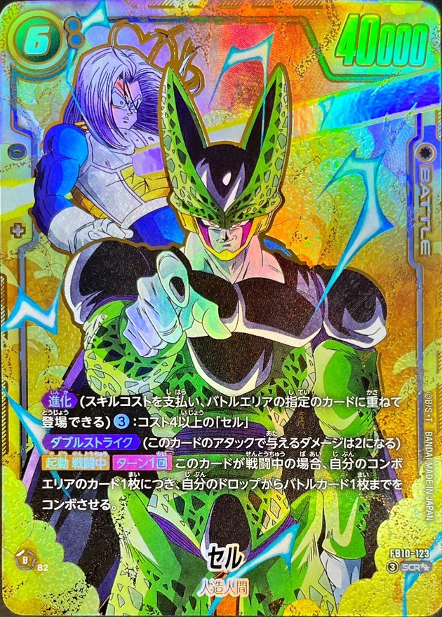 Dragon Ball FB10-123 Cell SCR [PARALLEL 2]