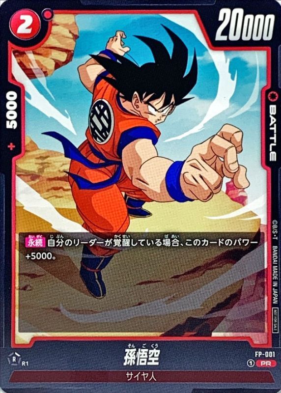 Dragon Ball FP-001 Son Goku PR