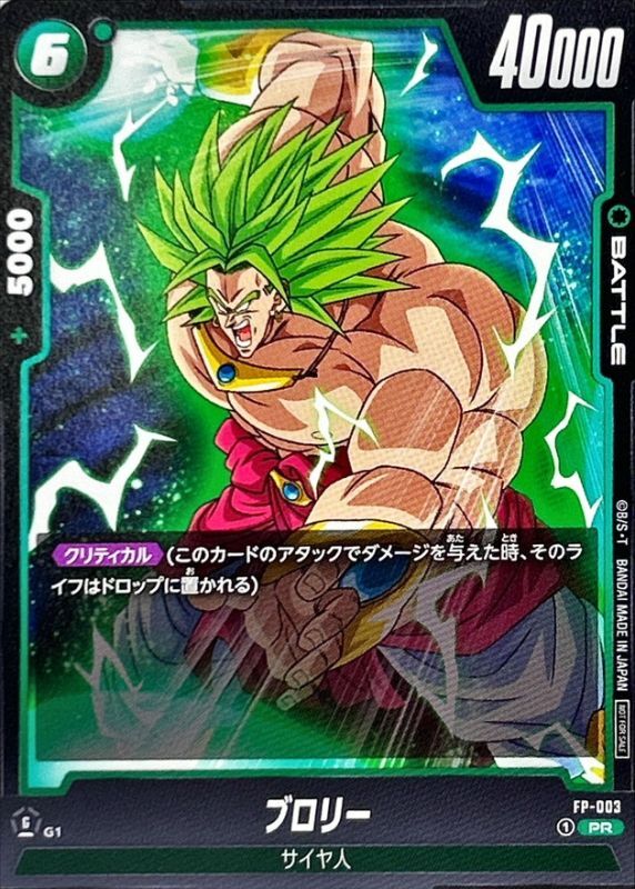 Dragon Ball FP-003 Broly PR