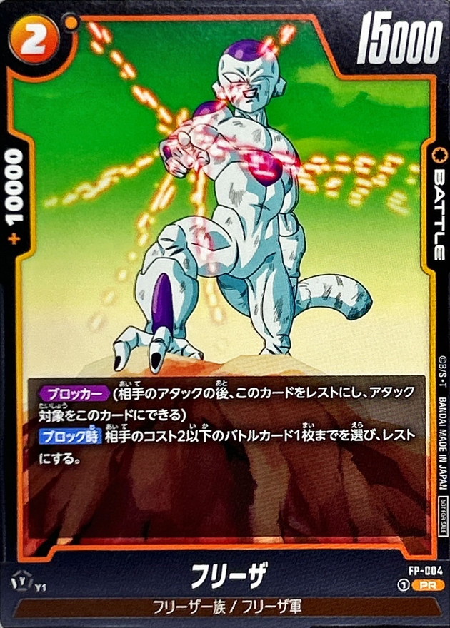 Dragon Ball FP-004 Frieza PR