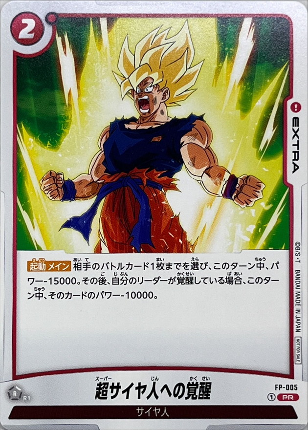 Dragon Ball FP-005 Awakening to Super Saiyan PR