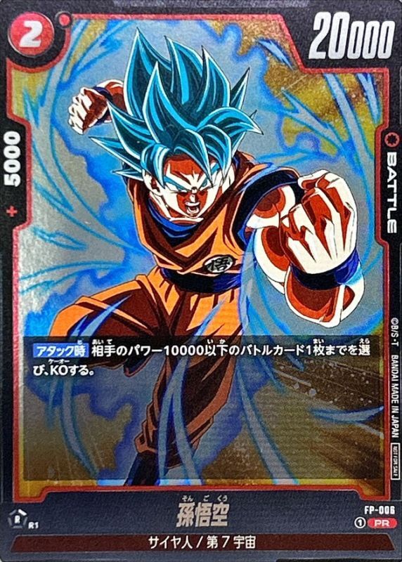 Dragon Ball FP-006 Son Goku PR