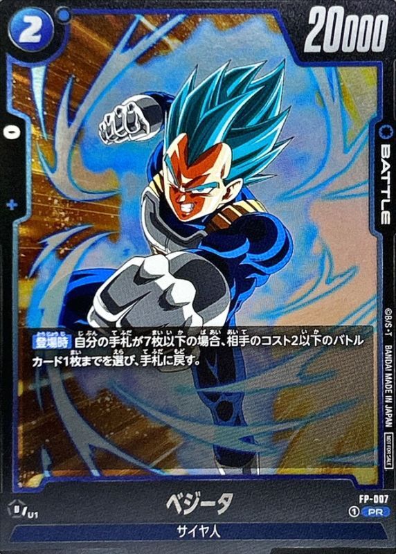 Dragon Ball FP-007 Vegeta PR